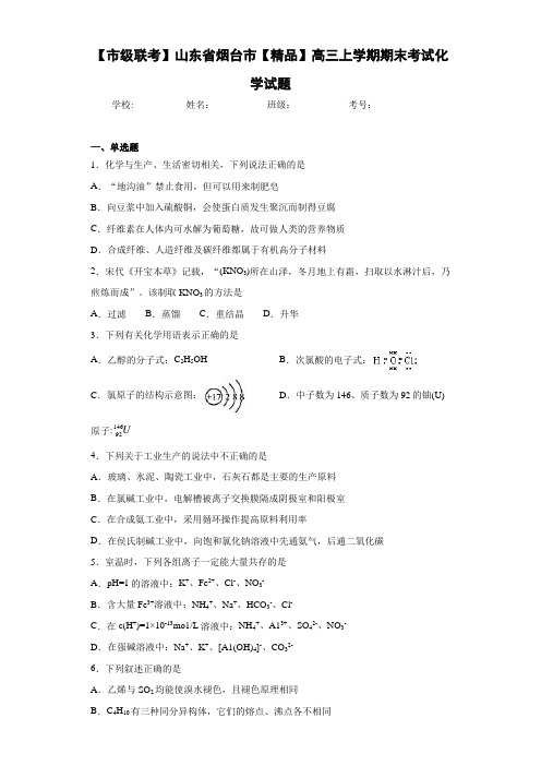 高三上学期期末考试化学试题(答案解析)96