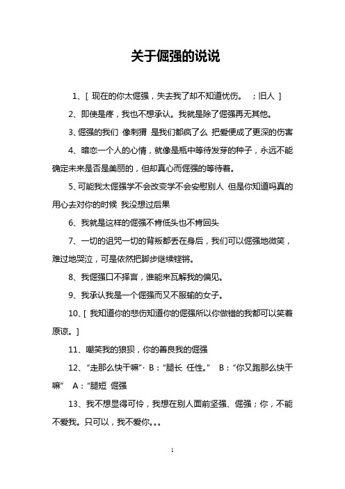 关于倔强的说说