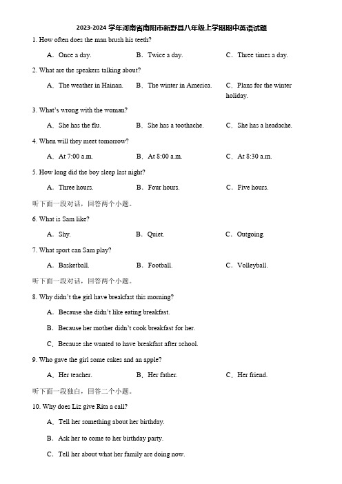 2023-2024学年河南省南阳市新野县八年级上学期期中英语试题