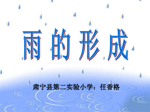 四年级下册科学课件-3.9 雨的形成｜冀教版  (共17张PPT)