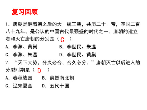 人教版七年级历史下册  第六课  北宋的政治   课件(共31张PPT)