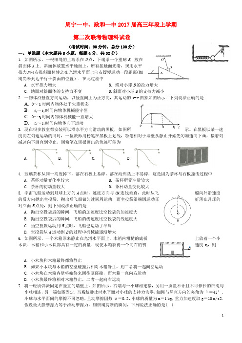 2019届高三物理上学期11月联考试题新人教版