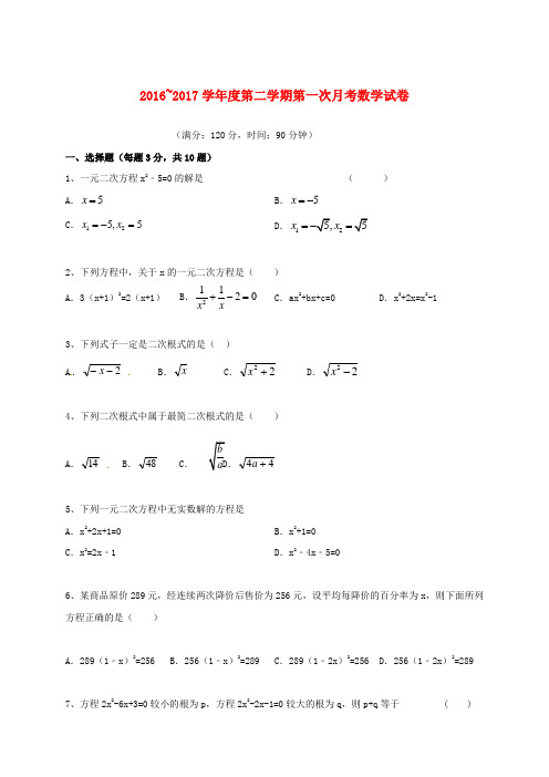 安徽省蚌埠市禹会区2016-2017学年八年级数学下学期第一次月考试题(无答案)