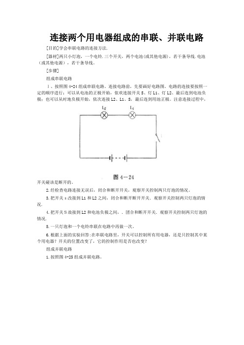 电学7个初中物理pasco实验