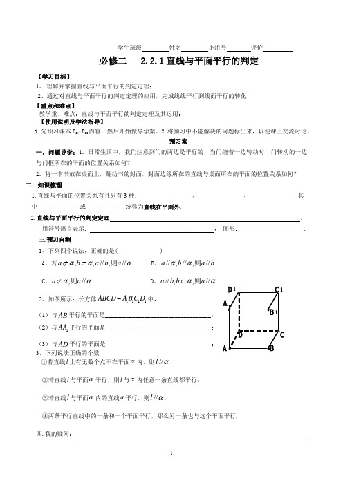 高中数学必修二导学案 直线与平面平行的判定