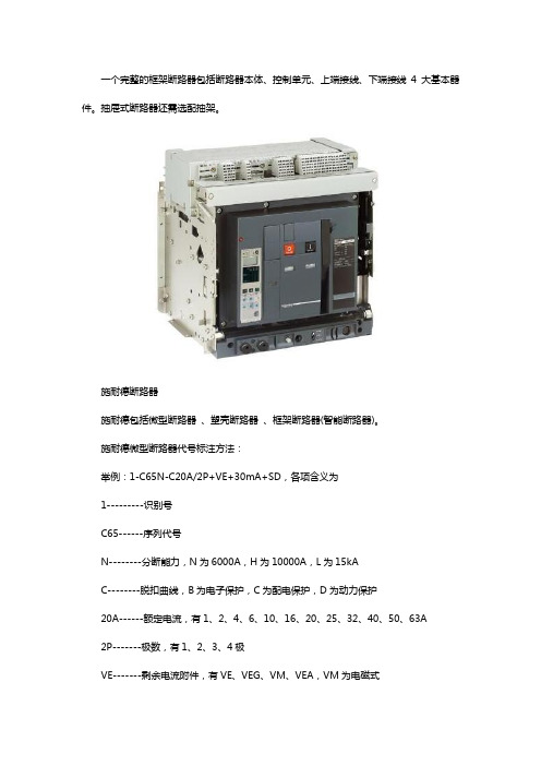 施耐德框架断路器