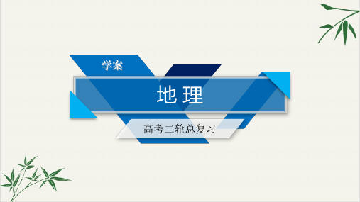 高考地理分冲刺大二轮PPT课件(原文)水体运动规律PPT
