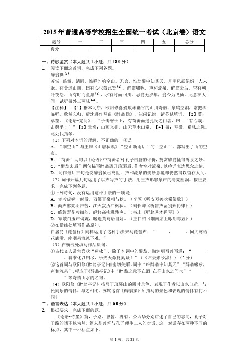 2015年普通高等学校招生全国统一考试(北京卷)语文含解析答案