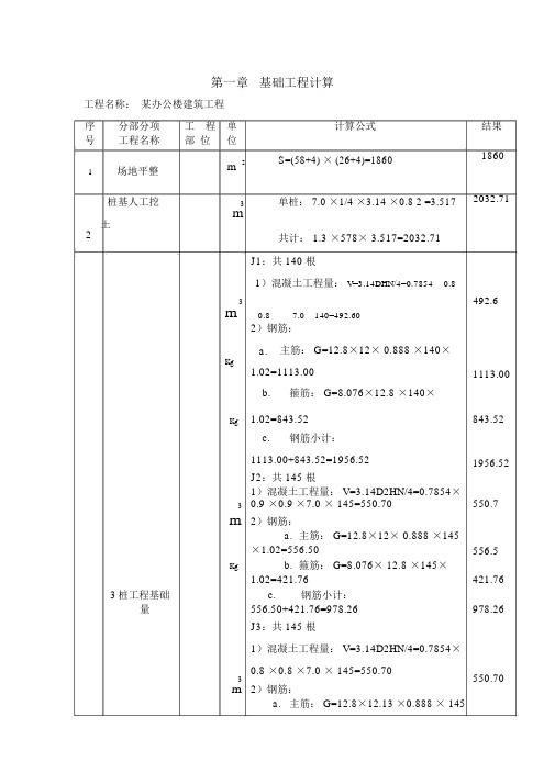 某办公楼建筑工程计算书