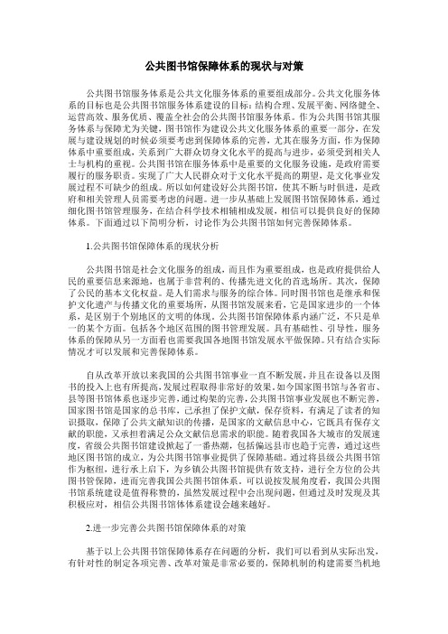 公共图书馆保障体系的现状与对策