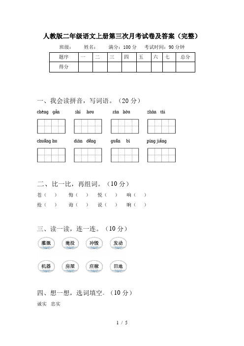 人教版二年级语文上册第三次月考试卷及答案(完整)