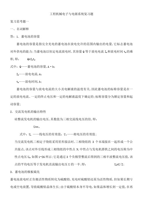 工程机械电子与电源系统复习题