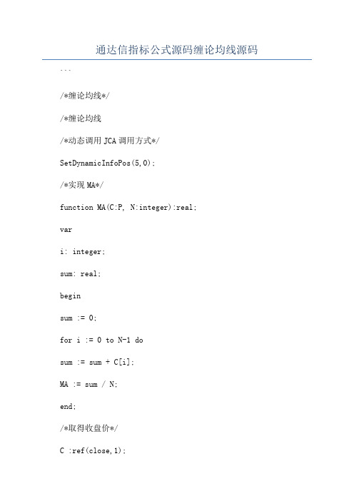 通达信指标公式源码缠论均线源码