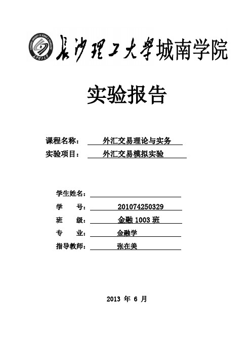 外汇交易模拟实验报告