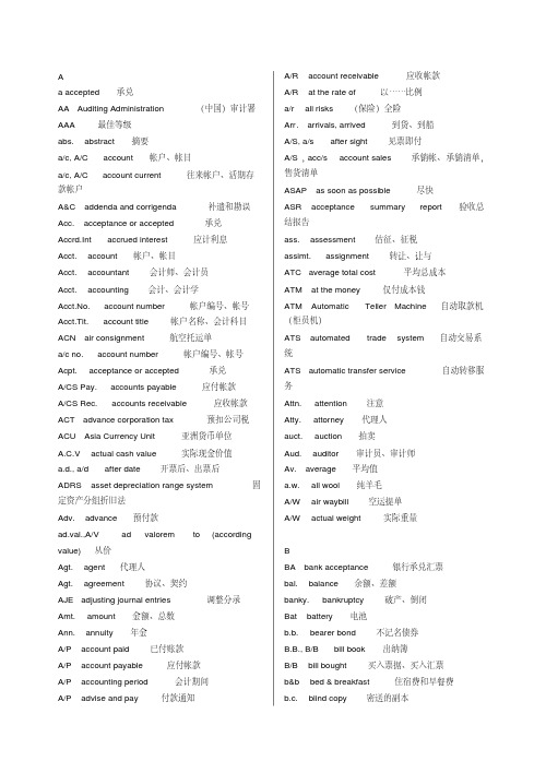 (商务英语)缩略语大全