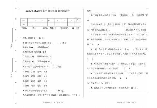 2020年-2021年部编版五年级上册语文期末测试卷及答案