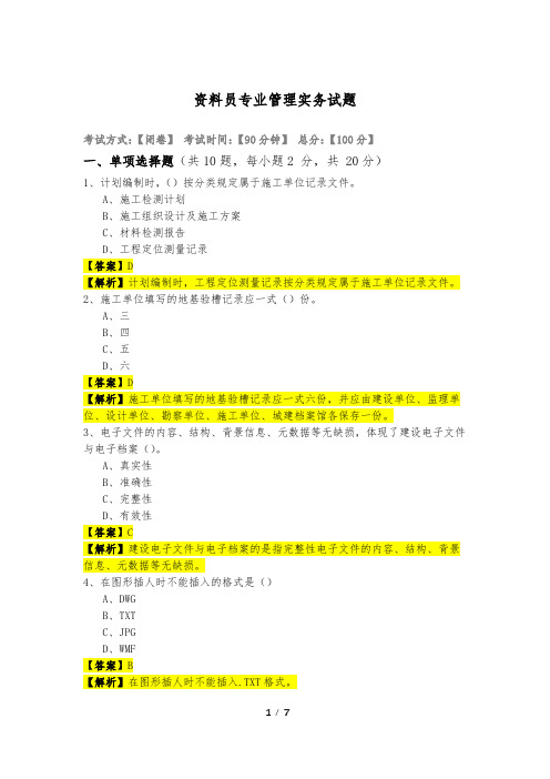 2022年资料员专业管理实务试题及答案