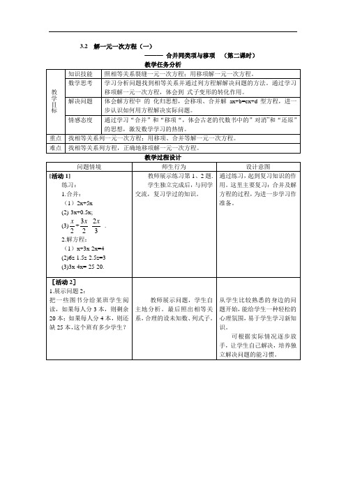 [初中数学]解一元一次方程教案14 苏科版