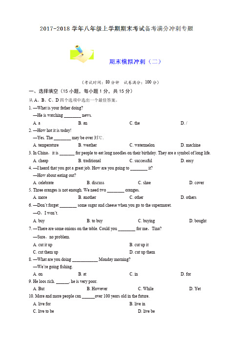 2019秋期末模拟冲刺(二)-八年级上册第一学期期末考试备考满分冲刺专题(原卷版)