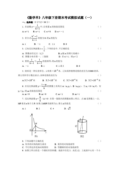 勤学早八年级下册期末考试模拟试题(一)——学生版