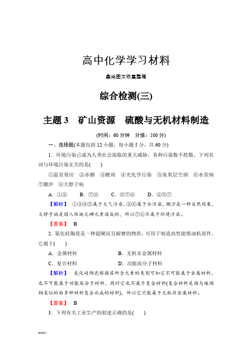 鲁科版高中化学选修二综合检测(三).docx