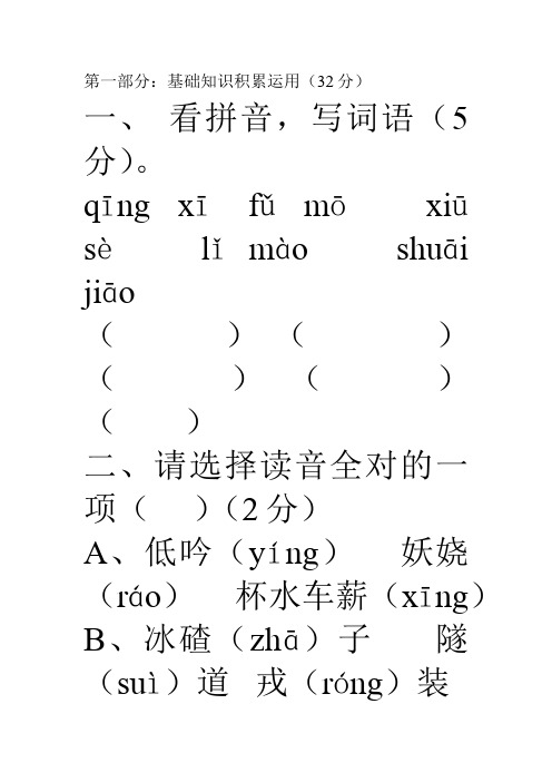 五年级下册第二单元语文测试题