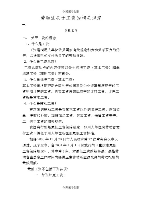 劳动法对病假和事假的相关规定