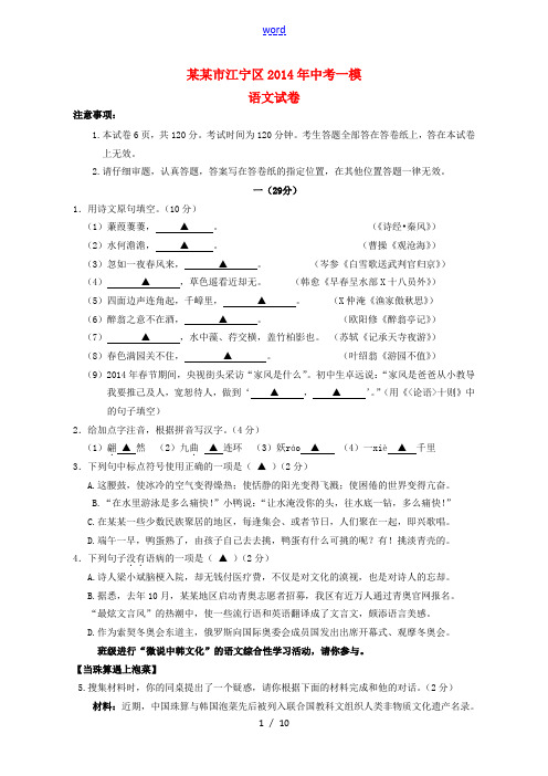 江苏省南京市江宁区2014年中考语文一模试题