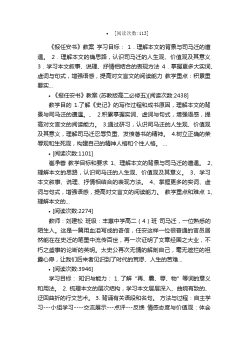 报任安书（节选）教案教学设计课堂...