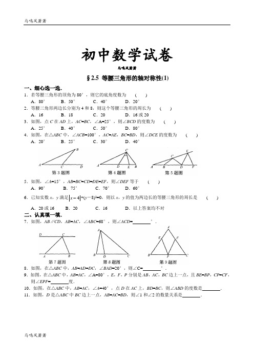 苏科版八年级数学上册第二章2.5等腰三角形的轴对称性(1).docx