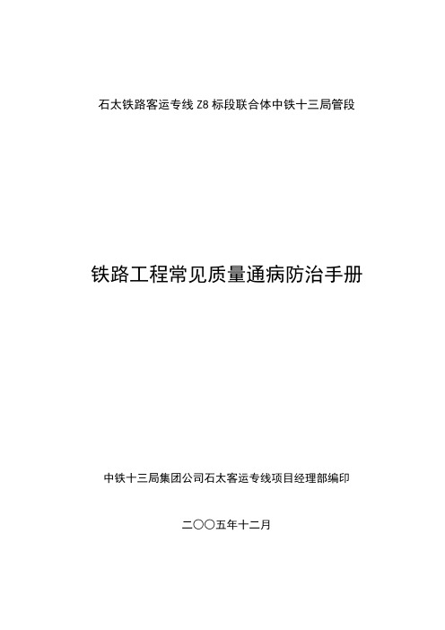 质量手册-质量通病防治手册 精品