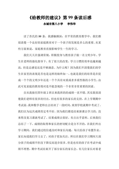 给教师的建议99