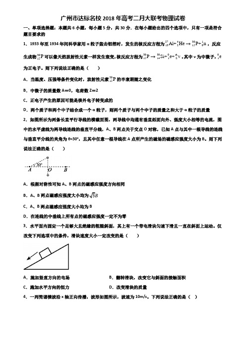 广州市达标名校2018年高考二月大联考物理试卷含解析