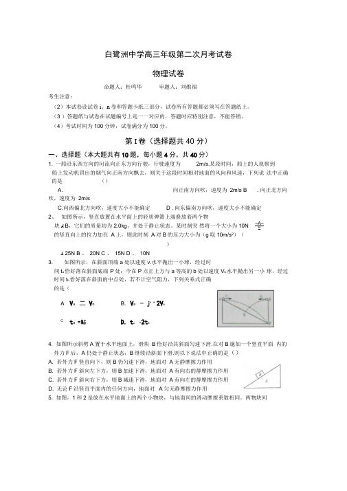 江西白鹭洲中学2013高三上第二次月考-物理.