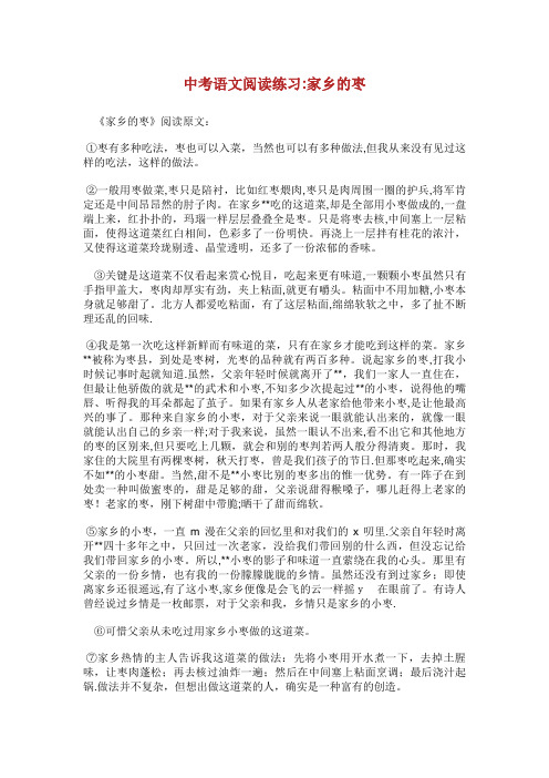 中考语文阅读练习家乡的枣