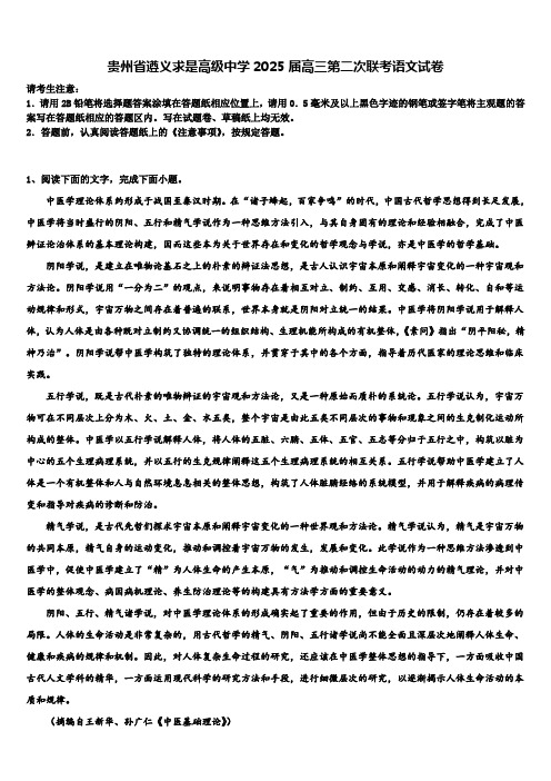 贵州省遵义求是高级中学2025届高三第二次联考语文试卷含解析