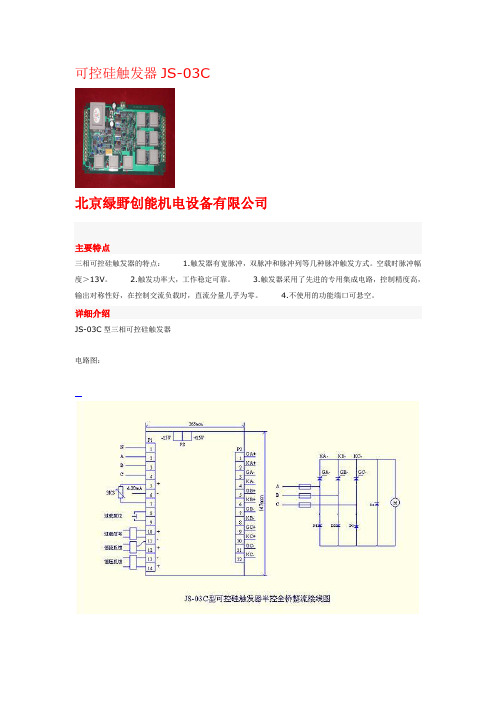 可控硅触发器