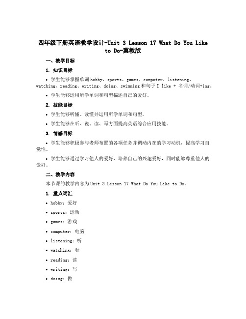 四年级下册英语教学设计-Unit 3 Lesson 17 What Do You Like to D