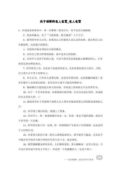 关于创新的名人名言-名人名言