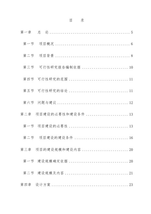 社会福利中心建设项目策划可行性研究报告范本