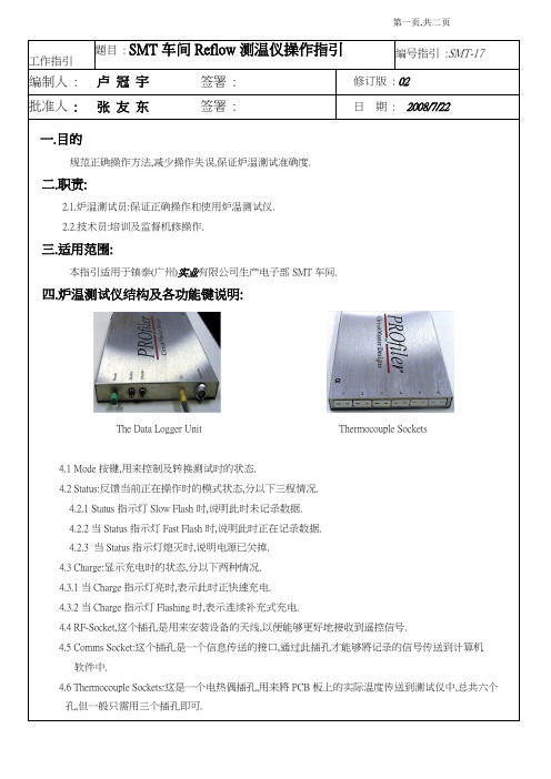 SMT 测温仪操作指引02
