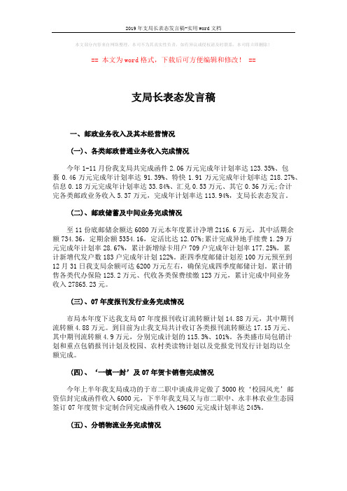 2019年支局长表态发言稿-实用word文档 (2页)