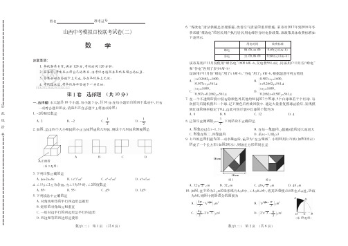 2018年百校联考(二)数学试题