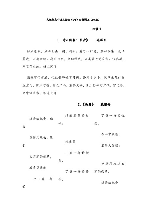 人教版高中语文背诵(最全)