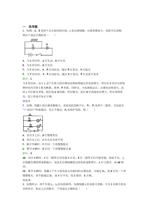 【单元练】《常考题》高中物理选修2第二章【电磁感应】经典练习(含答案解析)