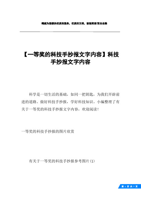 【一等奖的科技手抄报文字内容】科技手抄报文字内容