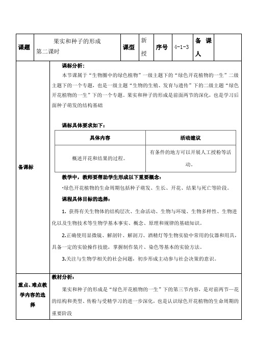 八上4-1-3果实和种子的形成(2)