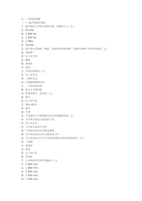 昆明医科大学医学影像超声诊断题库(附答案)