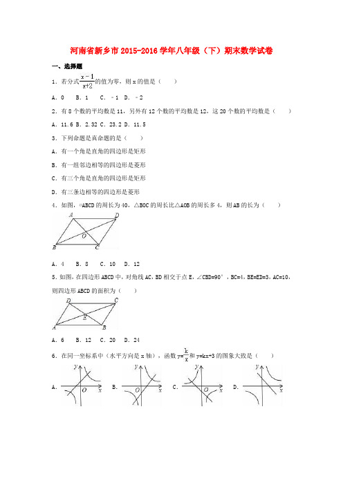 八年级数学下学期期末试卷含解析新人教版(III)