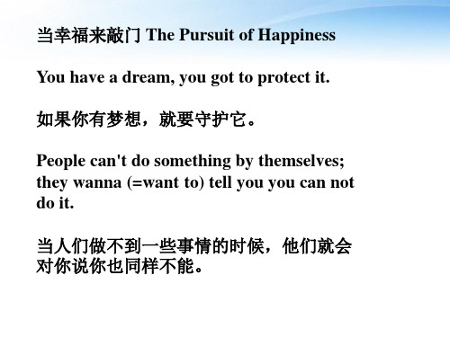 当幸福来敲门 The pursuit of happiness 经典台词